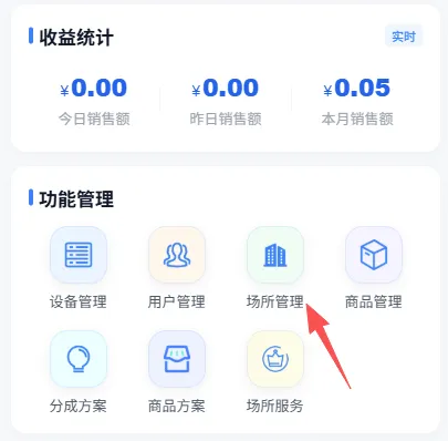 场所管理怎么用？