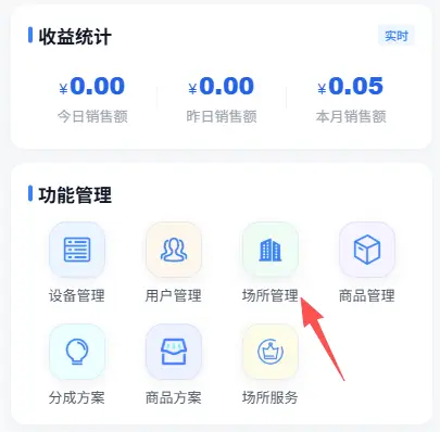 场所管理怎么用？