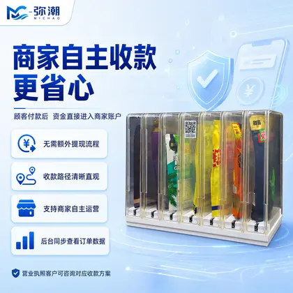槟榔售卖机-客人付款直接到你的账户 图集 2